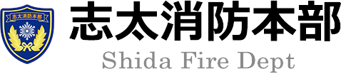 焼津消防署大井川分署…