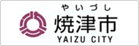 焼津市のホームページへ