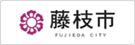 藤枝市のホームページへ
