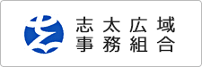 志太広域事務組合のホームページへ