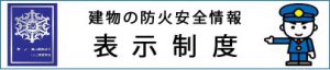 表示制度リンク