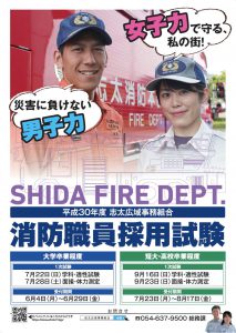 職員募集ポスター