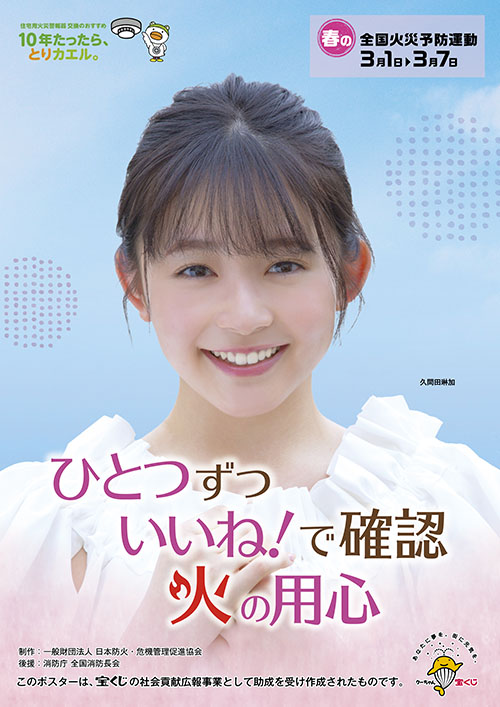 1】ダーティペア火災予防運動ポスター 非売品